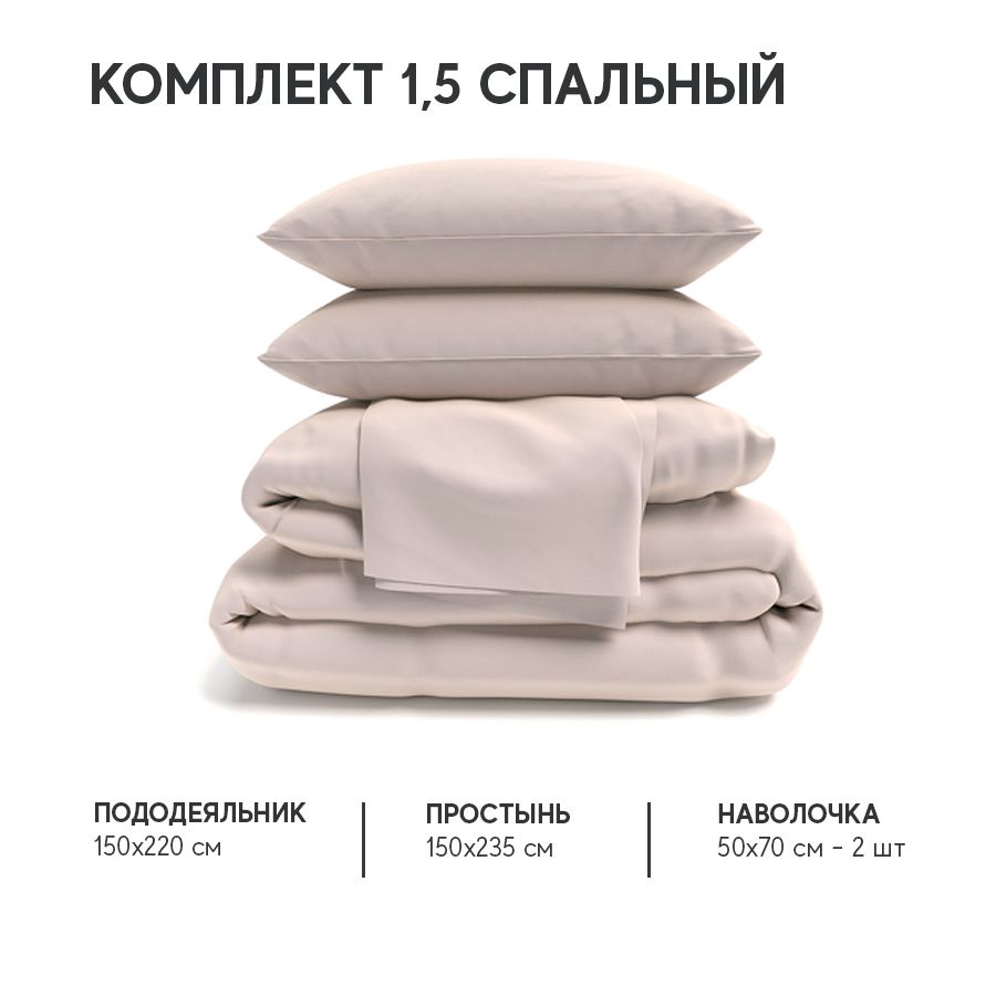 Постельное белье Атмосфера HotelC комплект полутораспальный, AtmsKPB15RanforsКрем, HotelC
Постельное белье Атмосфера HotelC комплект полутораспальный, AtmsKPB15RanforsКрем, HotelC