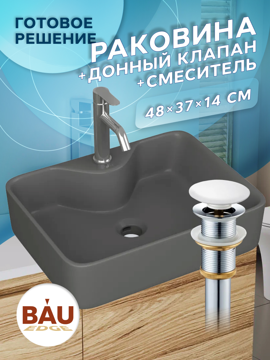 Раковина накладная BAUEDGE Cerama 48х37, смеситель Dream, выпуск, Серый, NS0002-DG комплект
Раковина накладная BAUEDGE Cerama 48х37, смеситель Dream, выпуск, Серый, NS0002-DG комплект