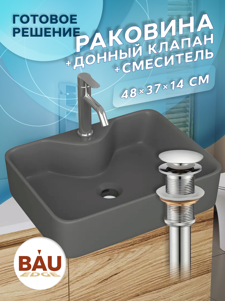 Раковина накладная BAUEDGE Cerama 48х37, смеситель Dream, выпуск, Серый, NS0002-DG комплект
Раковина накладная BAUEDGE Cerama 48х37, смеситель Dream, выпуск, Серый, NS0002-DG комплект