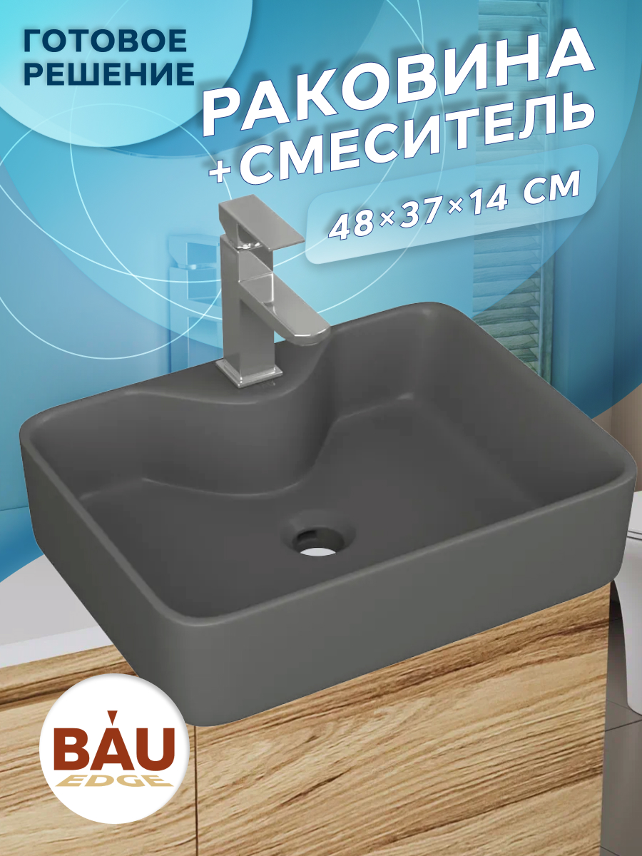 Раковина накладная BAUEDGE Cerama 48х37 + смеситель Hotel Still, Серый, NS0002-DG комплект
Раковина накладная BAUEDGE Cerama 48х37 + смеситель Hotel Still, Серый, NS0002-DG комплект