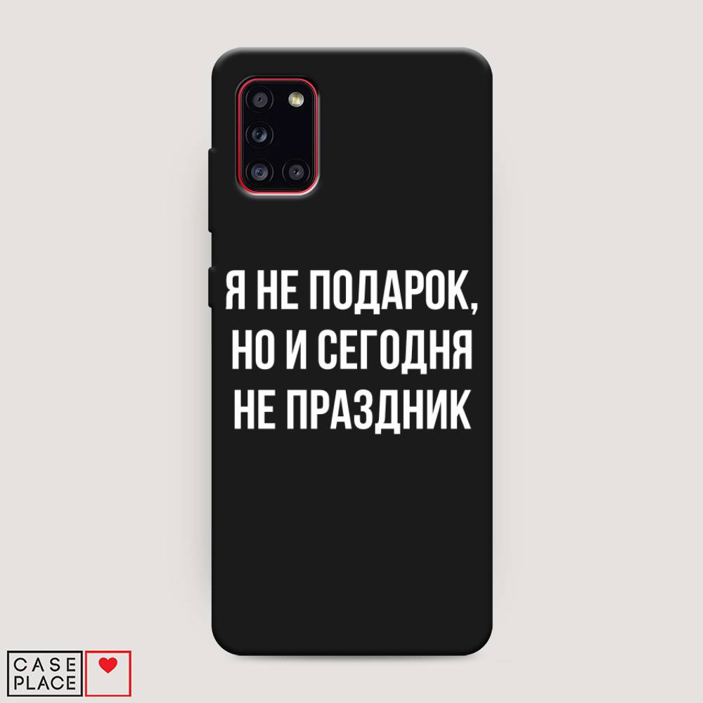 Чехол Awog на Samsung Galaxy A31 / Самсунг A31 "Я не подарок", Разноцветный, 2100352-1
Чехол Awog на Samsung Galaxy A31 / Самсунг A31 "Я не подарок", Разноцветный, 2100352-1