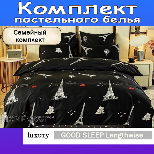 Комплект постельного белья, Good sleep, Поплин, Семейный, навол. 70x70, 50x70, 11536330158, GOOD SLEEP
Комплект постельного белья, Good sleep, Поплин, Семейный, навол. 70x70, 50x70, 11536330158, GOOD SLEEP