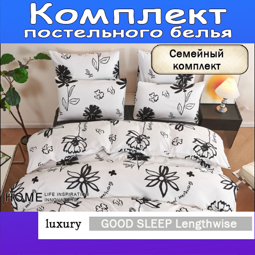 Комплект постельного белья, Good sleep, Поплин, Семейный, навол. 70x70, 50x70, 11536013316, GOOD SLEEP
Комплект постельного белья, Good sleep, Поплин, Семейный, навол. 70x70, 50x70, 11536013316, GOOD SLEEP