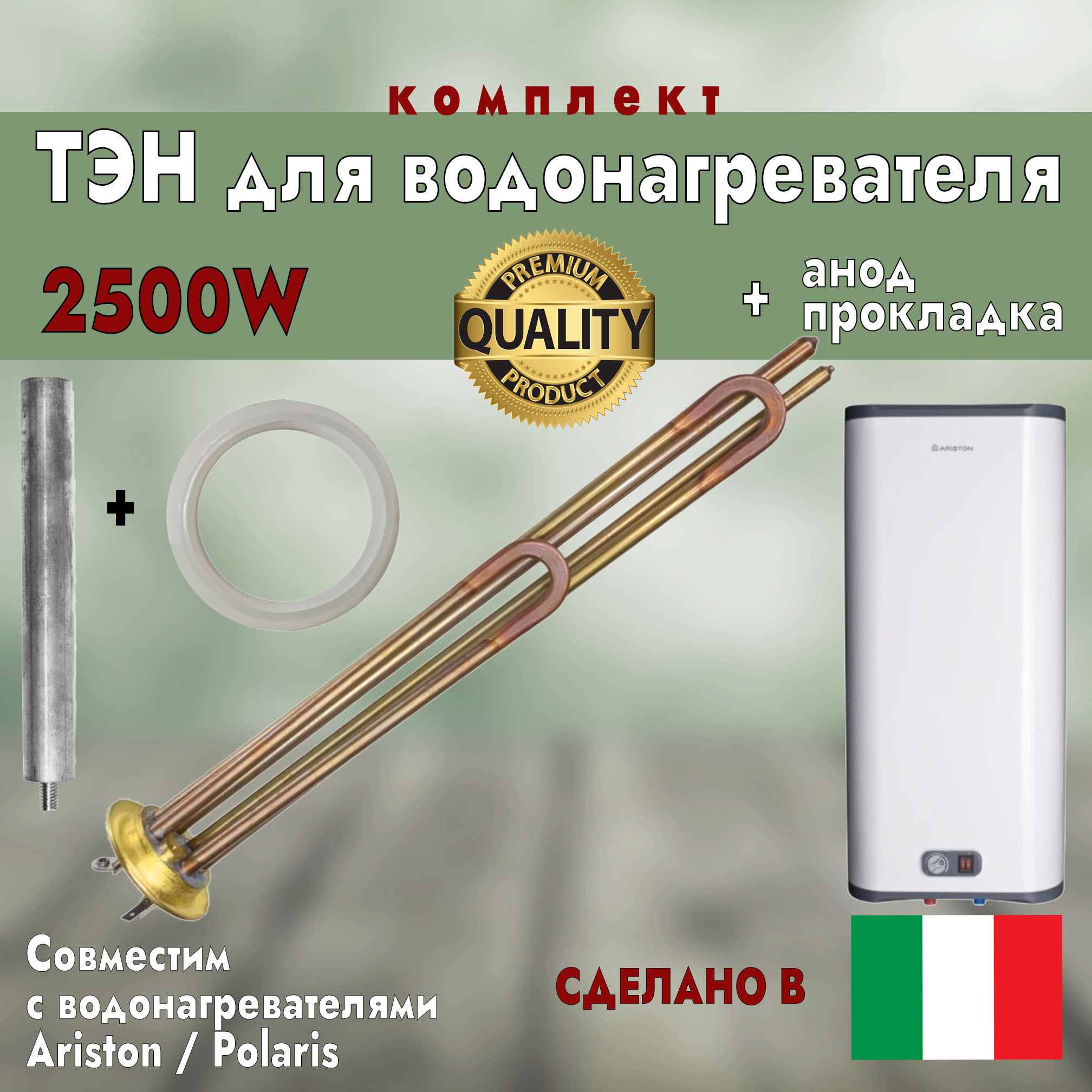 Тэн для водонагревателя Ariston 2500Вт, PREMIUM, медь, фланец D64мм Thermowatt 50721, Коричневый
Тэн для водонагревателя Ariston 2500Вт, PREMIUM, медь, фланец D64мм Thermowatt 50721, Коричневый