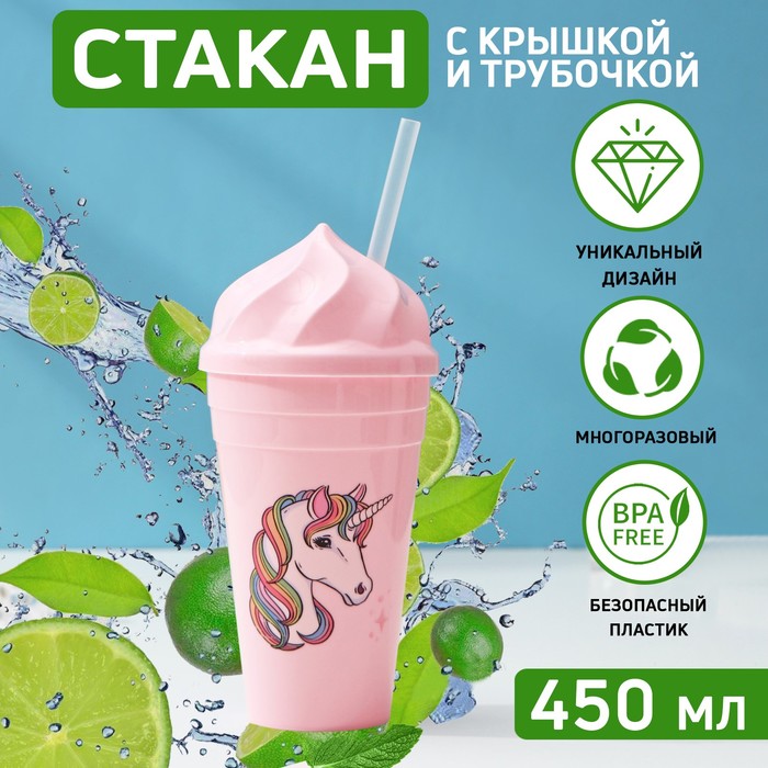 Стакан «Сказочный единорог», 450 мл, с крышкой и трубочкой, рисунок МИКС(12 шт.), Прозрачный
Стакан «Сказочный единорог», 450 мл, с крышкой и трубочкой, рисунок МИКС(12 шт.), Прозрачный