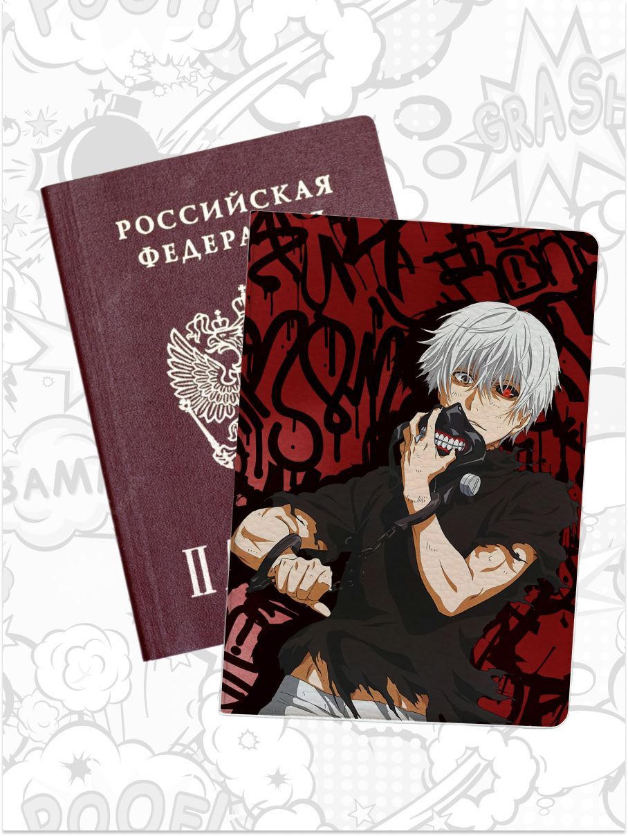 Обложка для паспорта унисекс jojo print pass-26 красная, Красный, pass-tokyoghoul_Tokyo Ghoul 26
Обложка для паспорта унисекс jojo print pass-26 красная, Красный, pass-tokyoghoul_Tokyo Ghoul 26