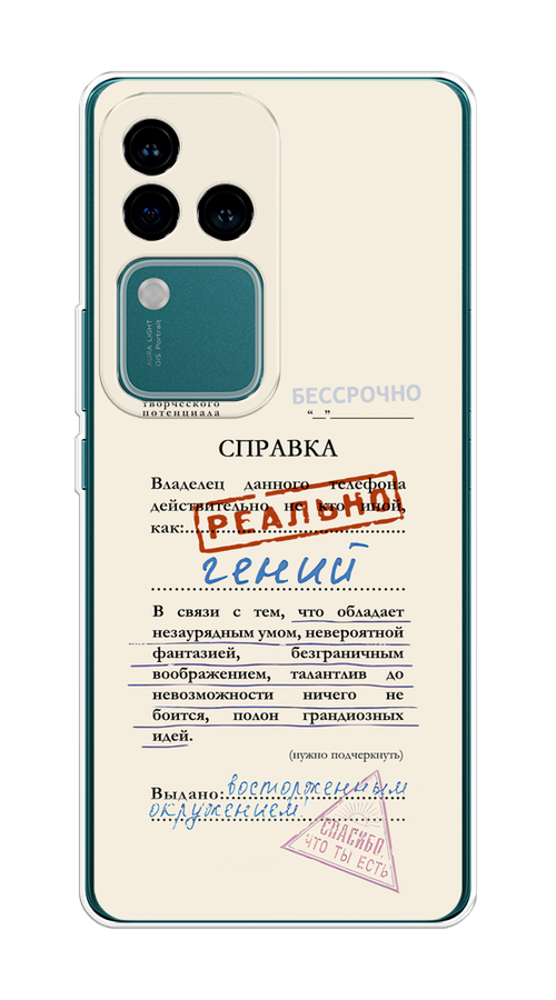 Чехол на Vivo V30 Pro/S18 Pro "Справка о гениальности", Розовый;синий;красный;черный, 2610050-1
Чехол на Vivo V30 Pro/S18 Pro "Справка о гениальности", Розовый;синий;красный;черный, 2610050-1