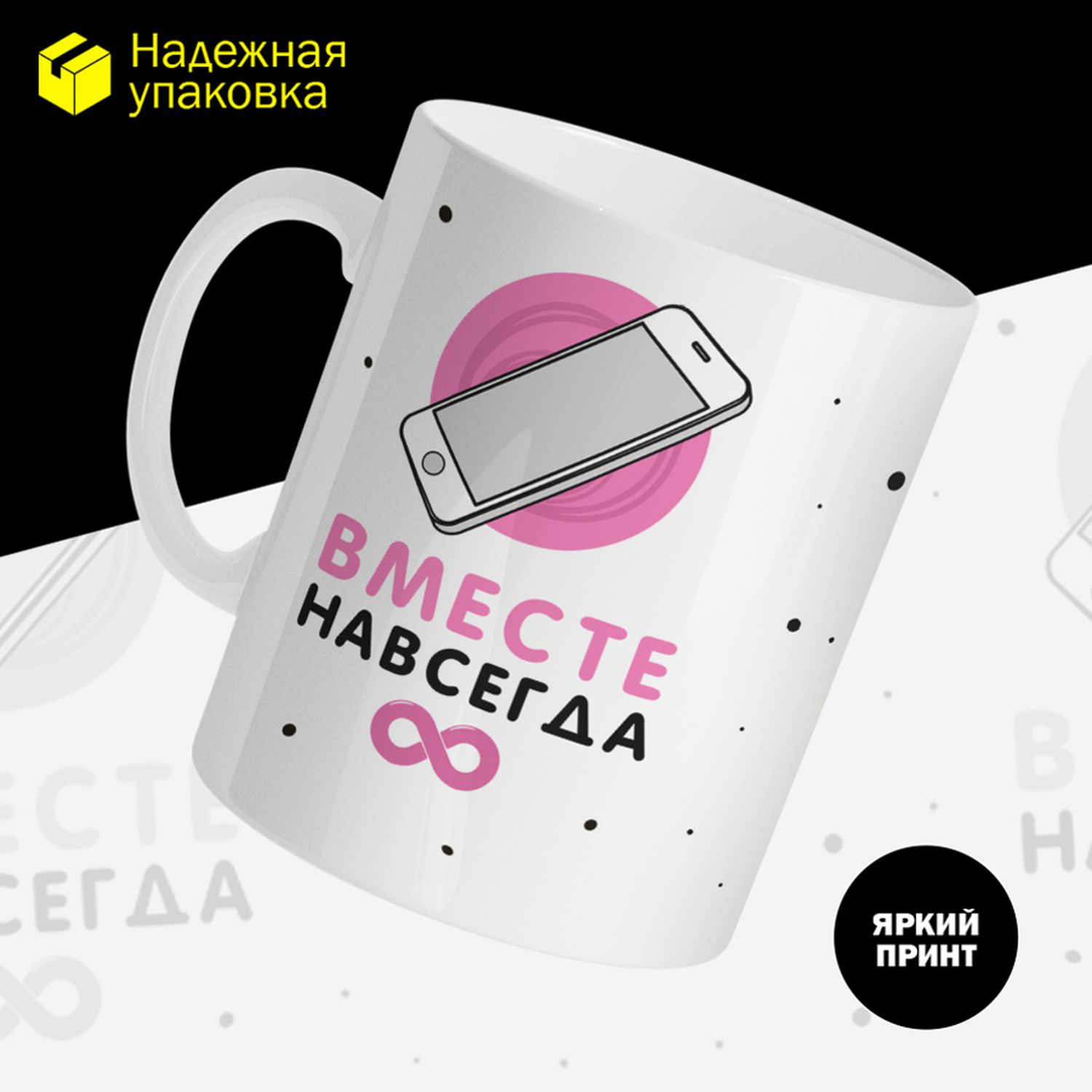 Кружка керамическая 330мл #huskydom Вместе навсегда. Парные. Телефон для зарядки 2047601
Кружка керамическая 330мл #huskydom Вместе навсегда. Парные. Телефон для зарядки 2047601