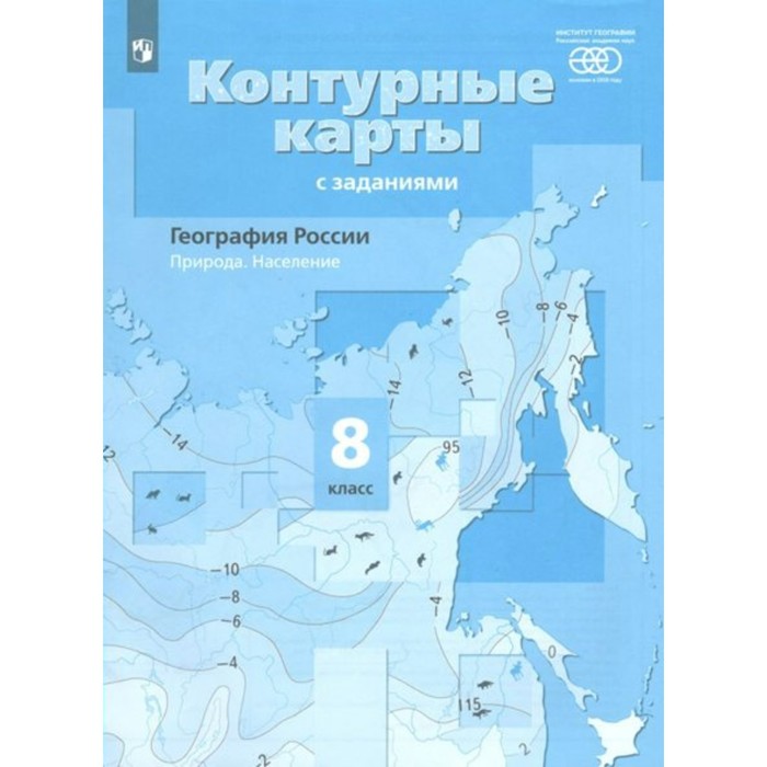Контурные карты. 8 класс. География России. Природа. Население. ФГОС. Таможняя Е.А., Полярная звезда (Просвещение)
Контурные карты. 8 класс. География России. Природа. Население. ФГОС. Таможняя Е.А., Полярная звезда (Просвещение)