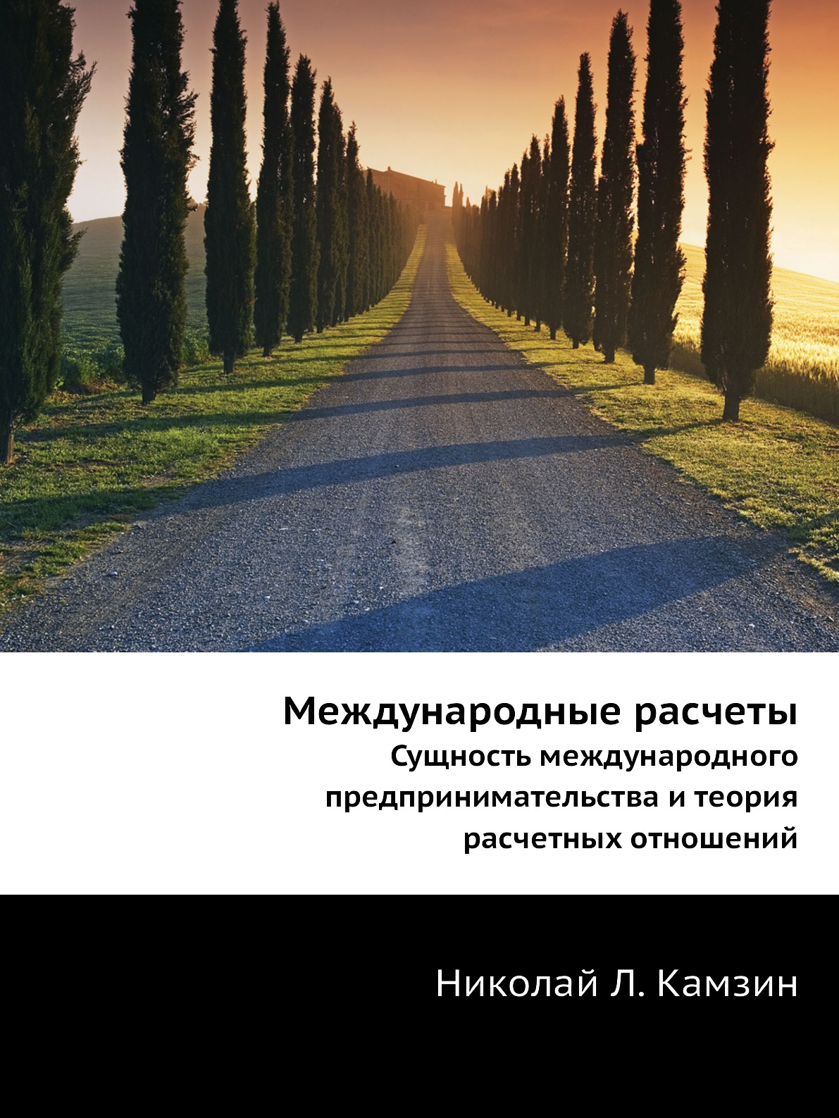 Книга Международные расчеты. Сущность международного предпринимательства и теория расче...
Книга Международные расчеты. Сущность международного предпринимательства и теория расче...
