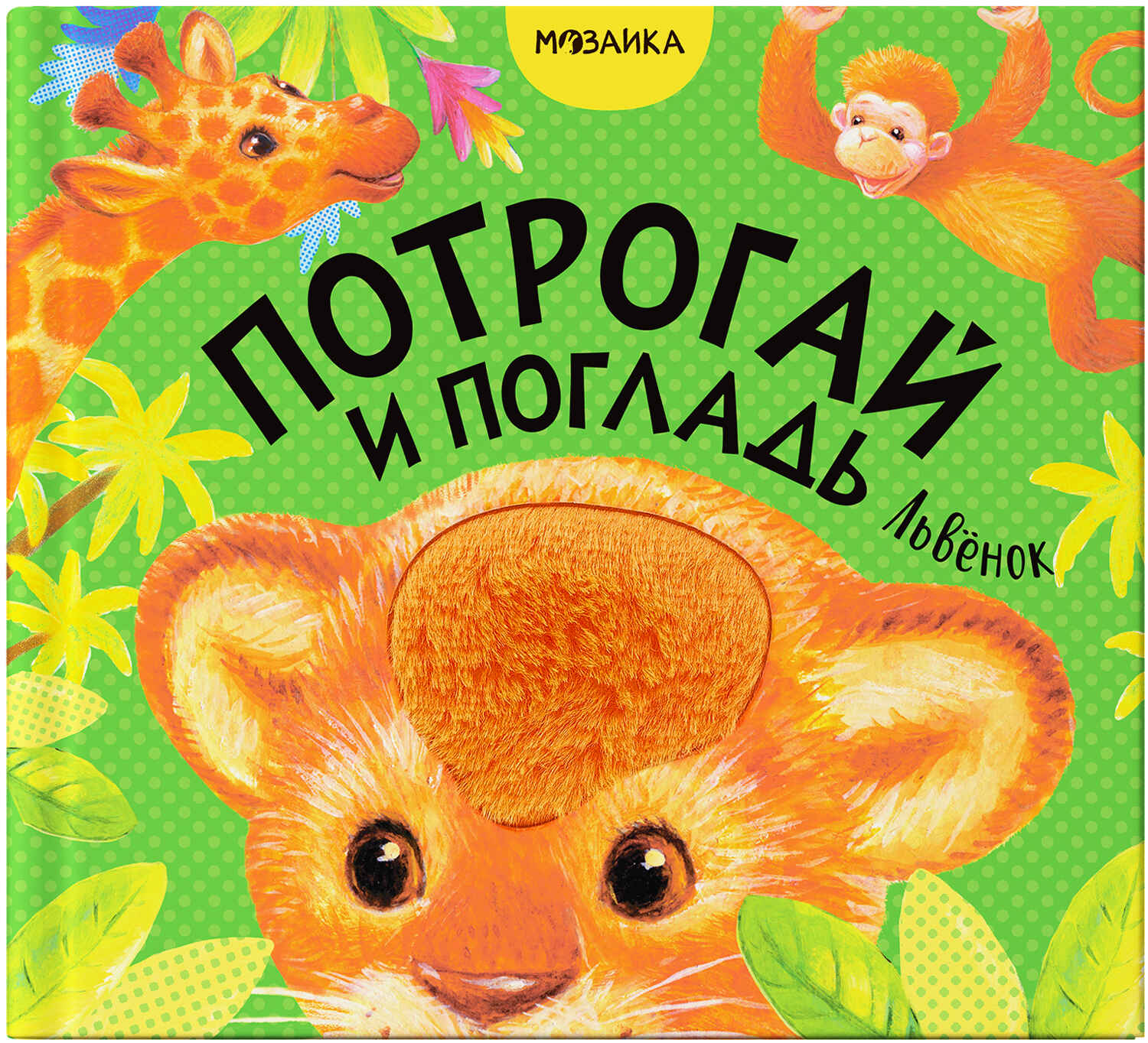 Львенок, МС11158
Львенок, МС11158