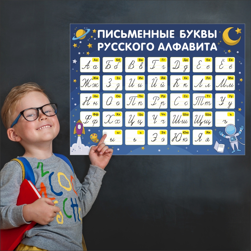 Постер на холсте ПолиЦентр Писменные Буквы Русского Алфавита 40х30 см, ПисменБуквыРусАлфКосмос
Постер на холсте ПолиЦентр Писменные Буквы Русского Алфавита 40х30 см, ПисменБуквыРусАлфКосмос