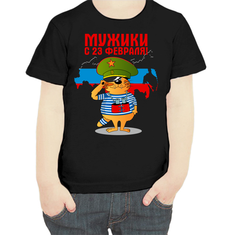 Футболка мальчику черная 28 р-р мужики с 23 февраля, Черный, fdm_muzhiki_s_23_fevralya
Футболка мальчику черная 28 р-р мужики с 23 февраля, Черный, fdm_muzhiki_s_23_fevralya