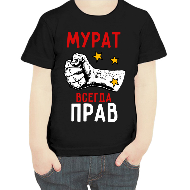 Футболка мальчику черная 28 р-р мурат всегда прав 2, Черный, fdm_murat_vsegda_prav_2
Футболка мальчику черная 28 р-р мурат всегда прав 2, Черный, fdm_murat_vsegda_prav_2