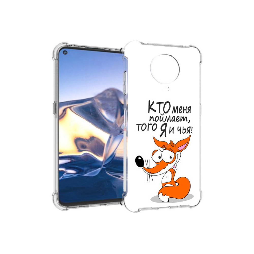 Чехол MyPads Tocco для Nokia G10 Кто меня поймает того я и чья (PT171673.98.99), Tocco
Чехол MyPads Tocco для Nokia G10 Кто меня поймает того я и чья (PT171673.98.99), Tocco