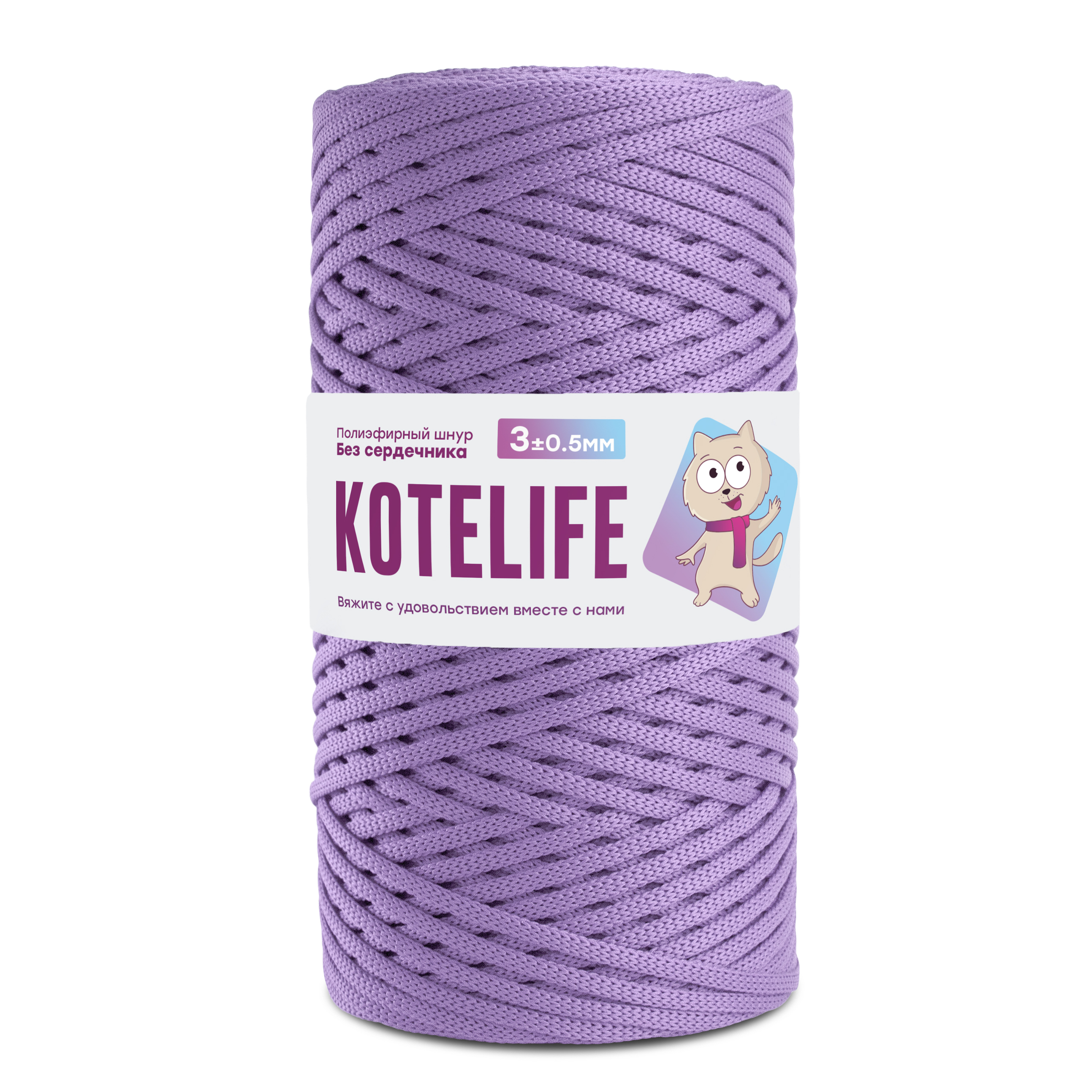 Шнур полиэфирный для вязания БЕЗ СЕРДЕЧНИКА 300м/3мм KOTELIFE, цвет сиреневый, б/с 3мм
Шнур полиэфирный для вязания БЕЗ СЕРДЕЧНИКА 300м/3мм KOTELIFE, цвет сиреневый, б/с 3мм