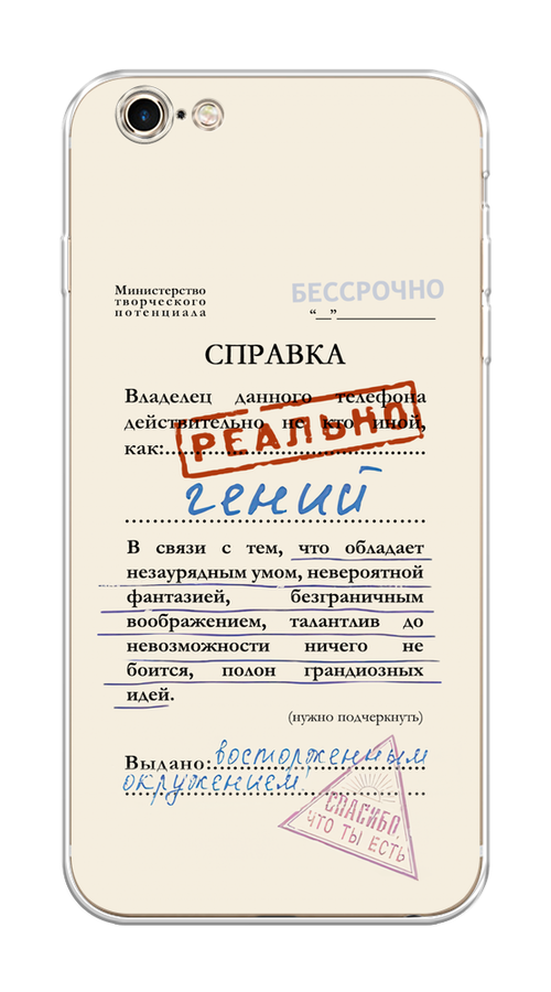 Чехол на Apple iPhone 6 Plus/6S Plus "Справка о гениальности", Розовый;синий;красный;черный, 10550-1
Чехол на Apple iPhone 6 Plus/6S Plus "Справка о гениальности", Розовый;синий;красный;черный, 10550-1