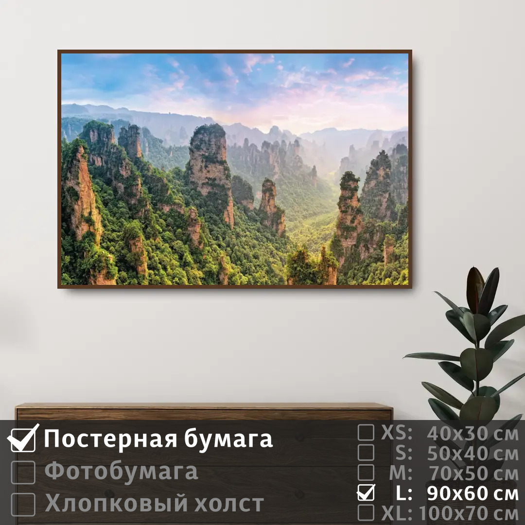 Постер на стену ПолиЦентр Туман в горах покрытых лесом 90х60 см, ТуманВГорахПокрытыхЛесом
Постер на стену ПолиЦентр Туман в горах покрытых лесом 90х60 см, ТуманВГорахПокрытыхЛесом