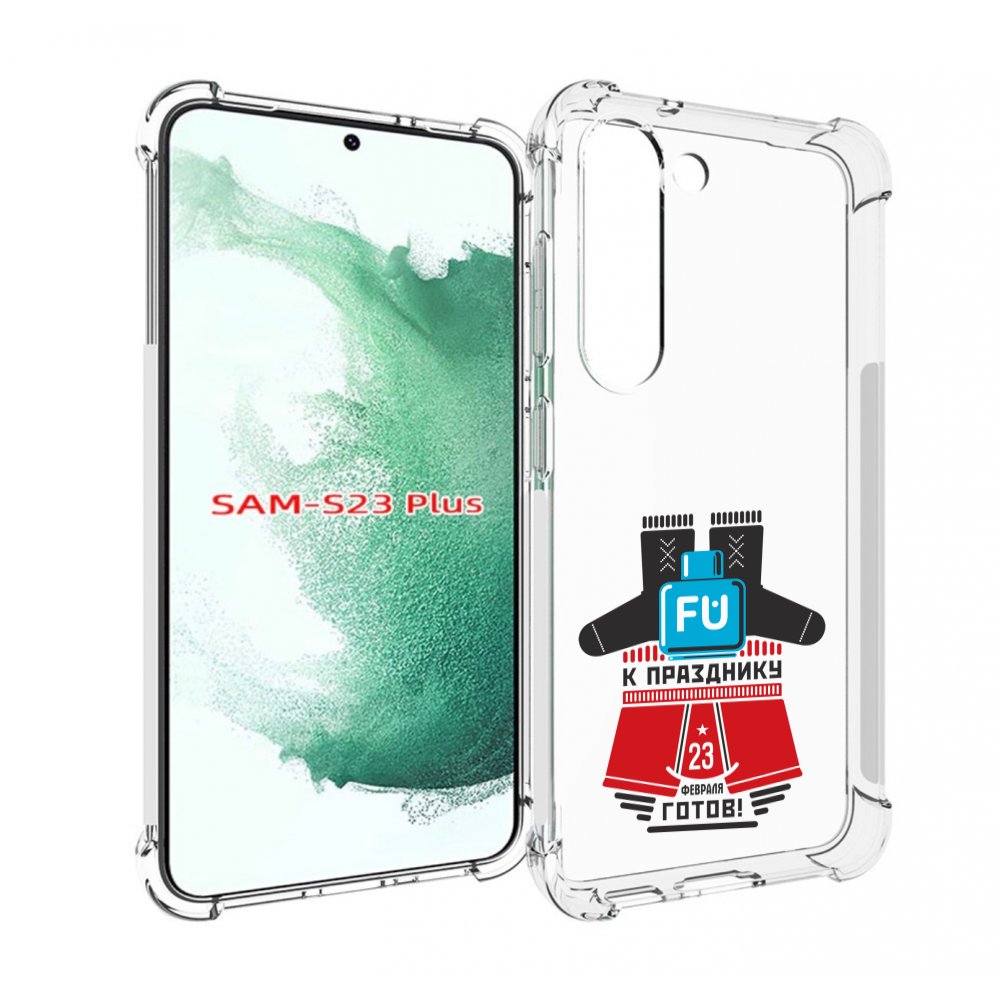 Чехол MyPads 23 февраля подарки к празднику для Samsung Galaxy S23 Plus +, Прозрачный, Tocco
Чехол MyPads 23 февраля подарки к празднику для Samsung Galaxy S23 Plus +, Прозрачный, Tocco