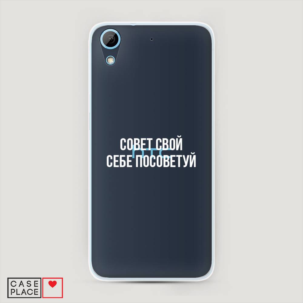 Чехол Awog на HTC Desire 626 / Эйчтиси Дизайр 626 "Совет свой себе посоветуй", Разноцветный, 101350-6
Чехол Awog на HTC Desire 626 / Эйчтиси Дизайр 626 "Совет свой себе посоветуй", Разноцветный, 101350-6