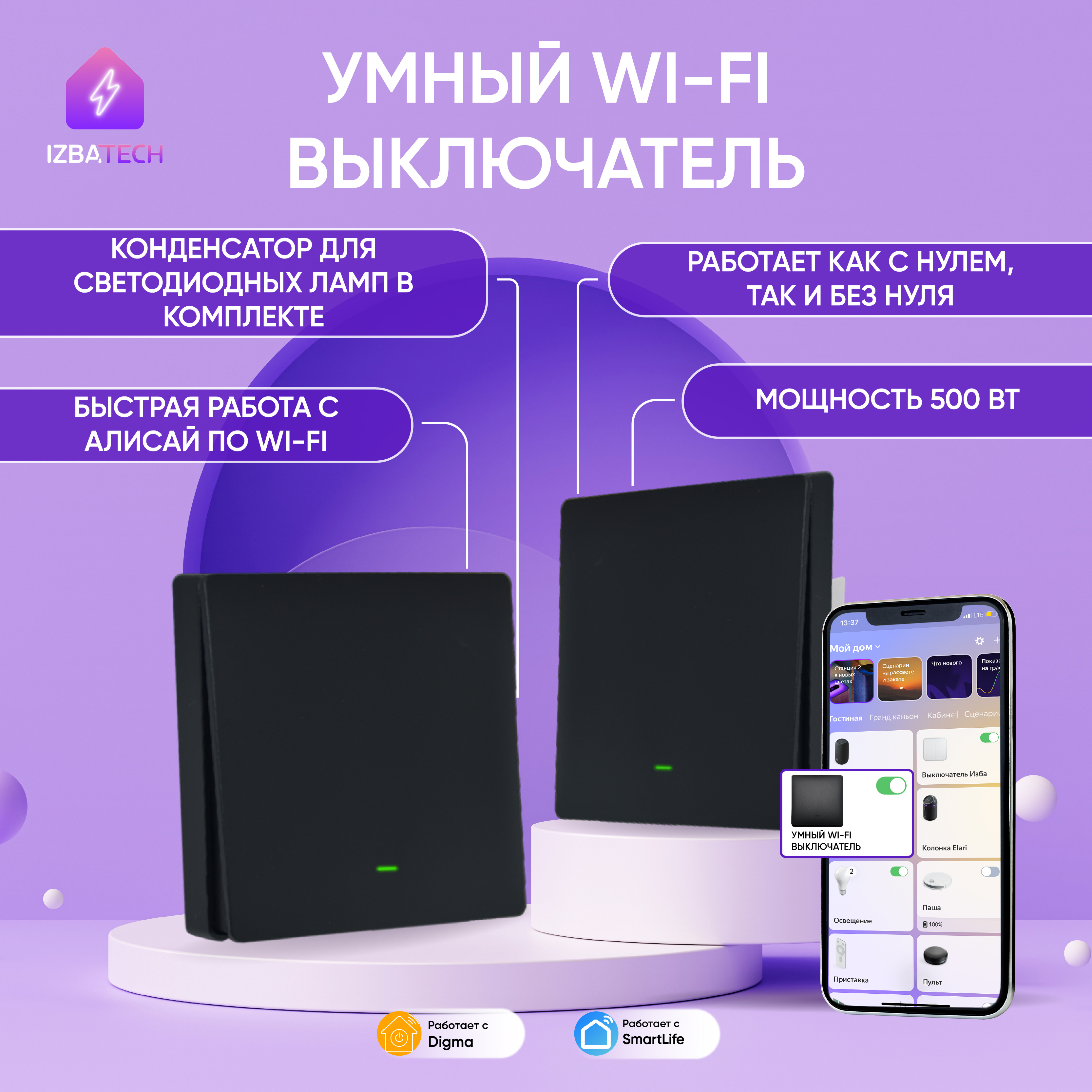 Умный выключатель с Алисой Izba Tech 00263-4 Wi-Fi 1 клавиша с конденсатором, Черный, 0006
Умный выключатель с Алисой Izba Tech 00263-4 Wi-Fi 1 клавиша с конденсатором, Черный, 0006
