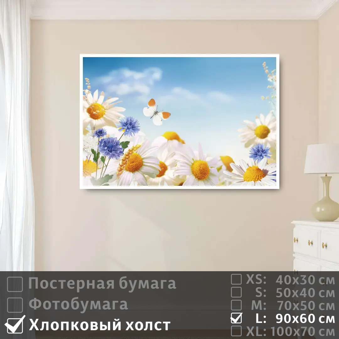 Постер на холсте ПолиЦентр Бабочка над полевыми цветами 90х60 см, БабочкаНадПолевымиЦветами
Постер на холсте ПолиЦентр Бабочка над полевыми цветами 90х60 см, БабочкаНадПолевымиЦветами