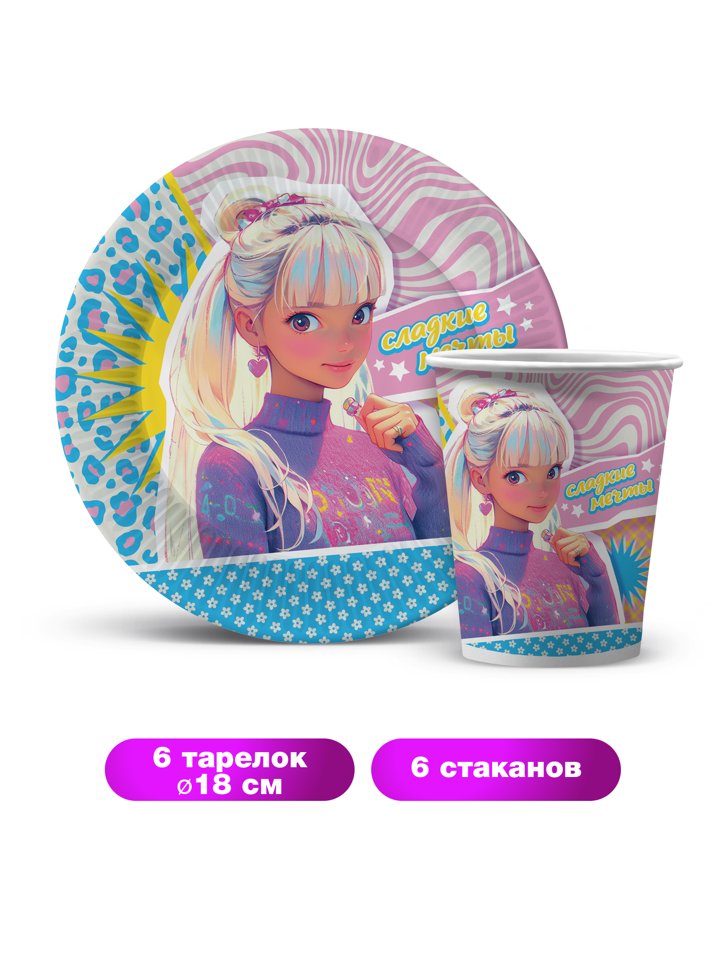 Набор для праздника ND Play Сладкие мечты тарелка 18см, стакан 250 мл по 6 шт, Фиолетовый, Сладкие мечты
Набор для праздника ND Play Сладкие мечты тарелка 18см, стакан 250 мл по 6 шт, Фиолетовый, Сладкие мечты
