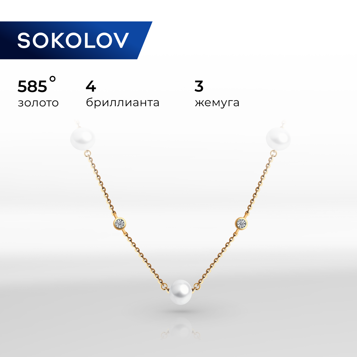 Колье из комбинированного золота 40 см SOKOLOV 79-70008, бриллиант/жемчуг культивированный, 79-70008
Колье из комбинированного золота 40 см SOKOLOV 79-70008, бриллиант/жемчуг культивированный, 79-70008