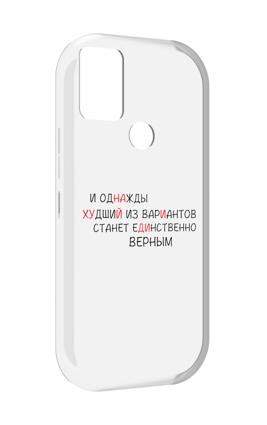 Чехол MyPads Верный-вариант для UMIDIGI A9, Прозрачный, Tocco
Чехол MyPads Верный-вариант для UMIDIGI A9, Прозрачный, Tocco