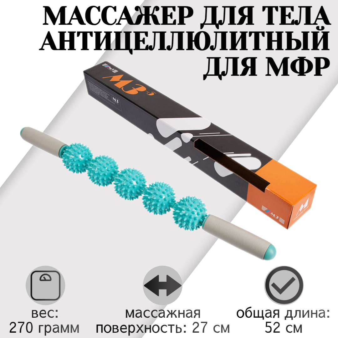Ручной МФР массажер механический STRONG BODY М3, 5 массажных мячей на палке, зеленый, Зеленый;серый, 1083
Ручной МФР массажер механический STRONG BODY М3, 5 массажных мячей на палке, зеленый, Зеленый;серый, 1083