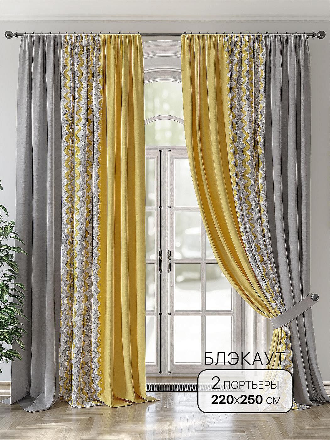 Комплекты штор AT HOME Лоргонс - 250 см высота 250 см, ширина 220 см, Желтый/золото, 953072250
Комплекты штор AT HOME Лоргонс - 250 см высота 250 см, ширина 220 см, Желтый/золото, 953072250