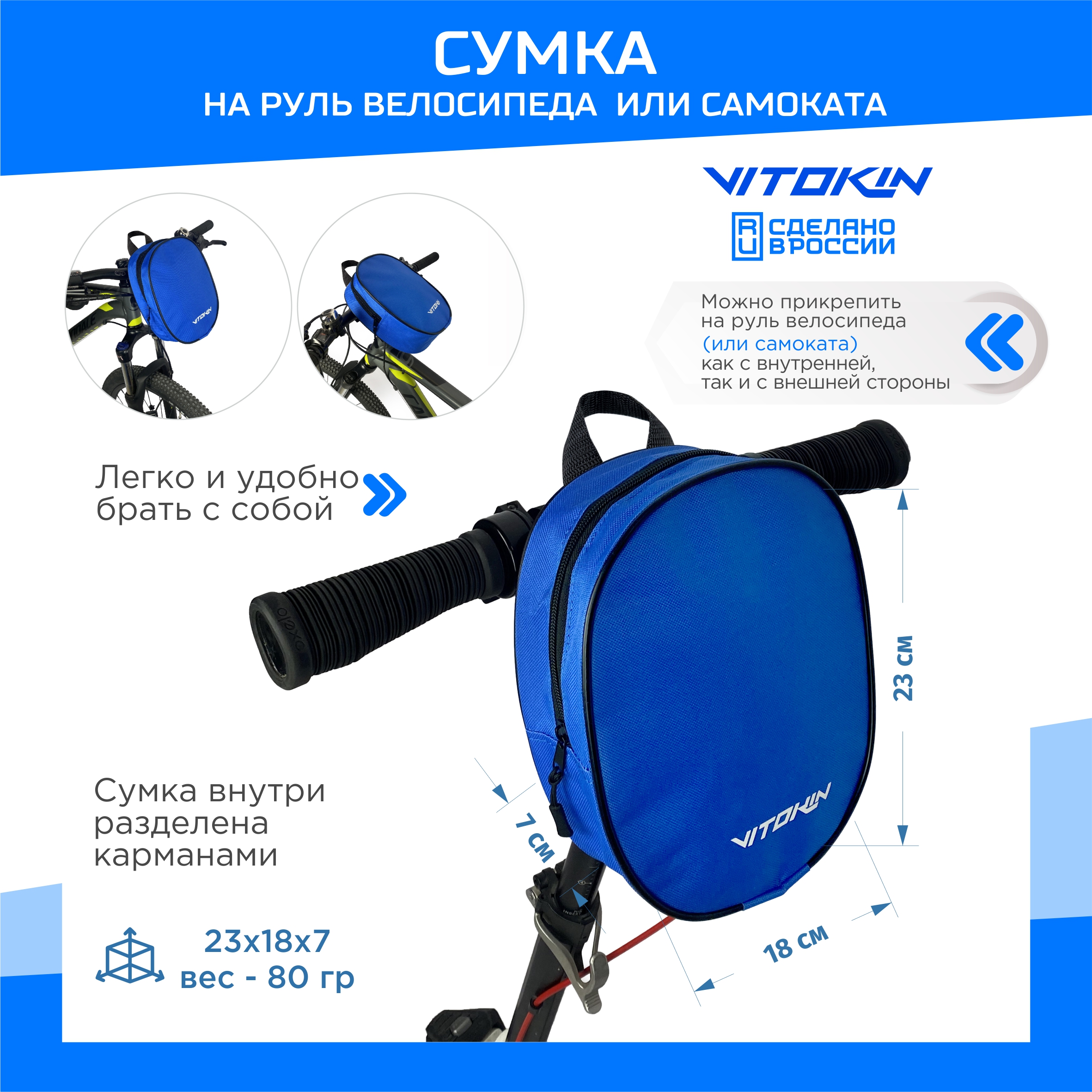 Cумка для самоката и велосипеда на руль VITOKIN, голубая, Голубой, Сумка для самоката
Cумка для самоката и велосипеда на руль VITOKIN, голубая, Голубой, Сумка для самоката