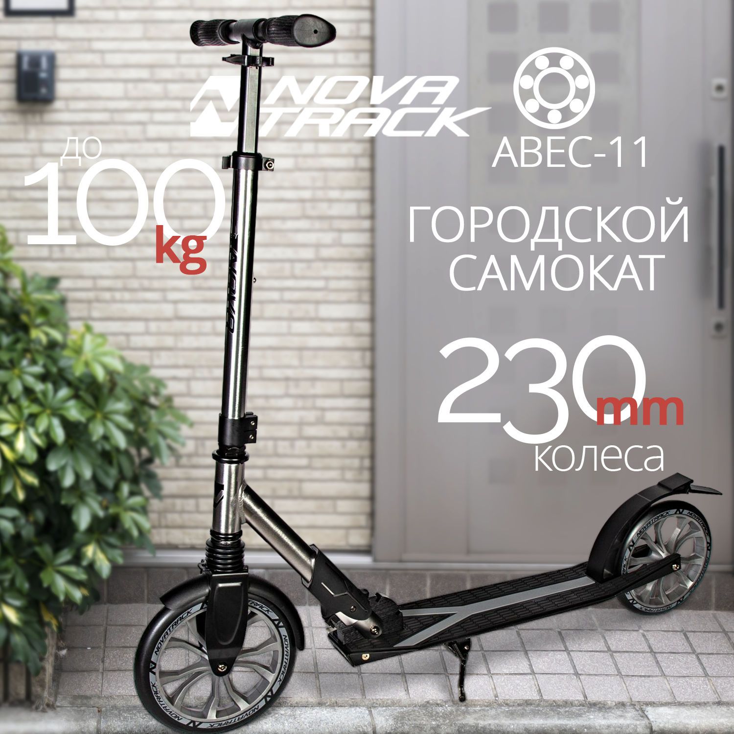 Самокат для детей NOVATRACK DEFT PRO алюм., амортизатор, колеса 230*200 мм PU, Y-руль, 230FS.DEFT.SL22
Самокат для детей NOVATRACK DEFT PRO алюм., амортизатор, колеса 230*200 мм PU, Y-руль, 230FS.DEFT.SL22