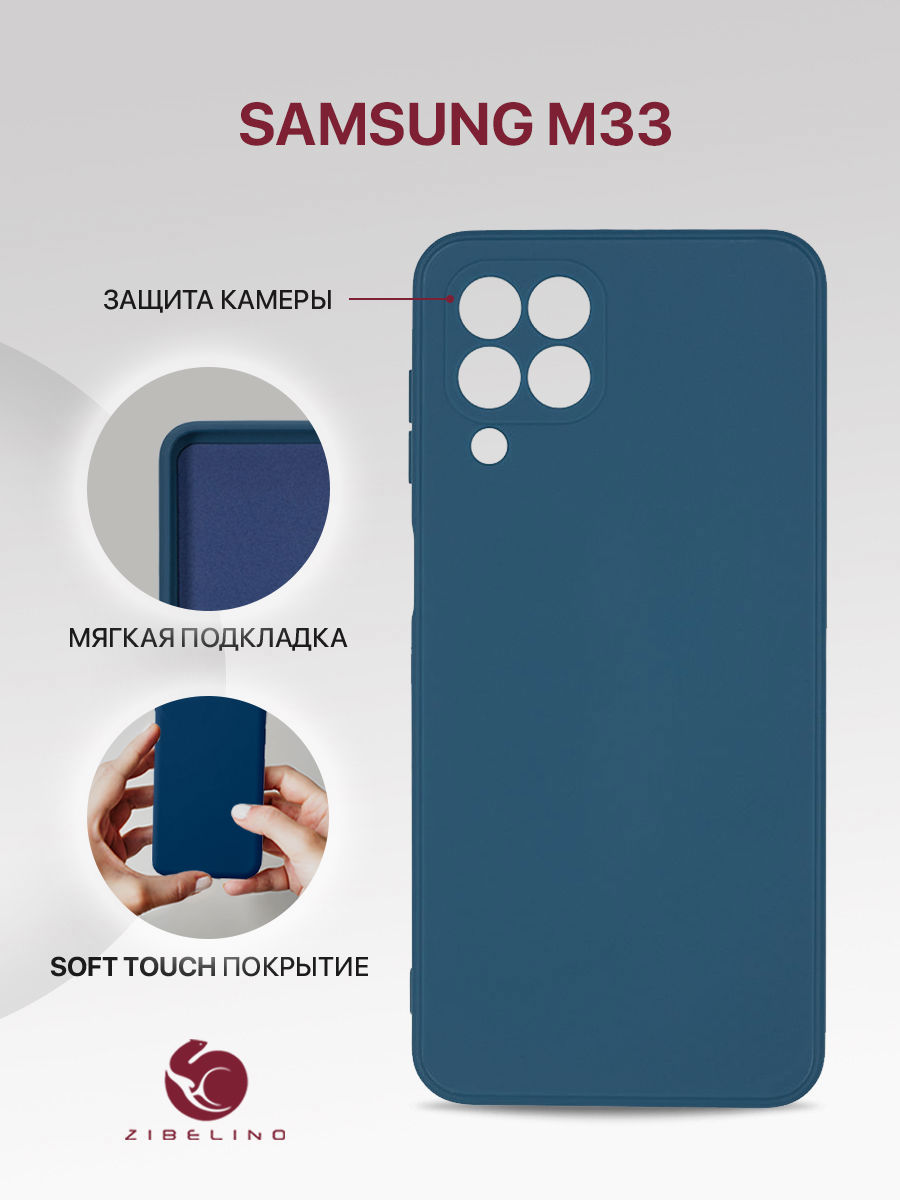 Чехол для Samsung Galaxy M33 (M336) с защитой камеры, противоударный, синий, ZSMF-SAM-M336
Чехол для Samsung Galaxy M33 (M336) с защитой камеры, противоударный, синий, ZSMF-SAM-M336