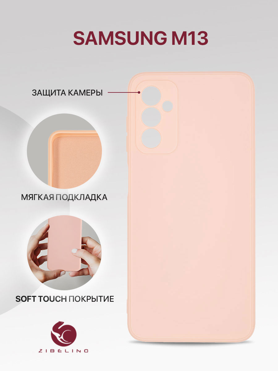 Чехол для Samsung Galaxy M13 (M135) с защитой камеры, противоударный, пыльно-розовый, ZSMF-SAM-M135
Чехол для Samsung Galaxy M13 (M135) с защитой камеры, противоударный, пыльно-розовый, ZSMF-SAM-M135