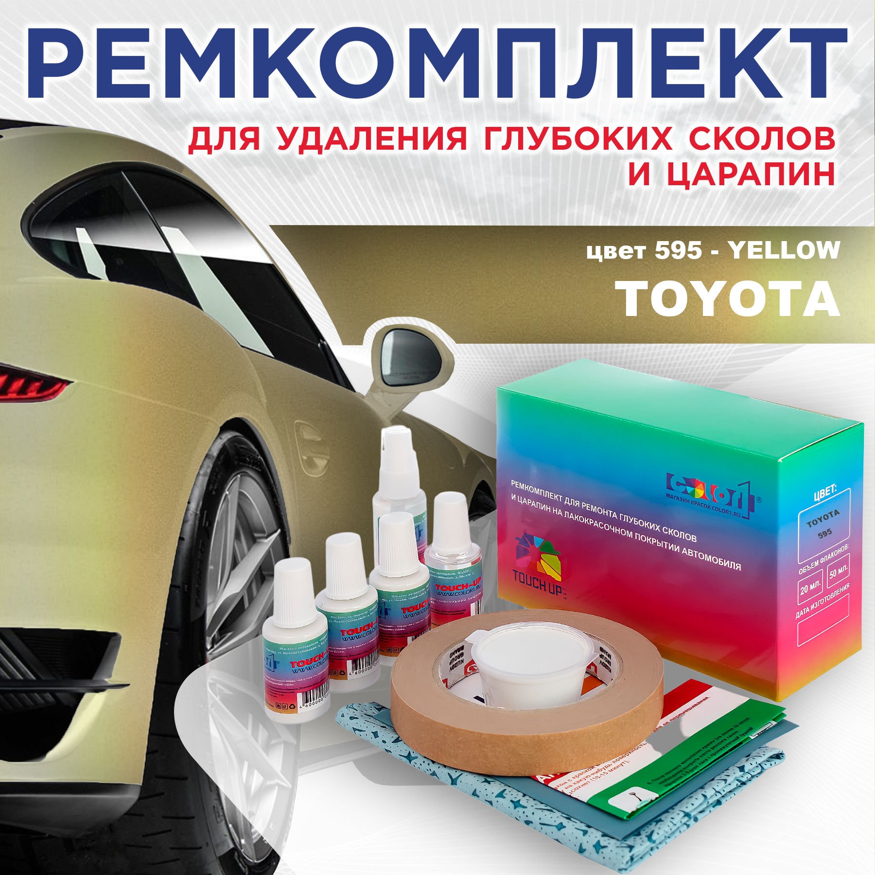 Ремкомплект для ремонта сколов и царапин COLOR1 для TOYOTA, цвет 595 - YELLOW, Бесцветный
Ремкомплект для ремонта сколов и царапин COLOR1 для TOYOTA, цвет 595 - YELLOW, Бесцветный