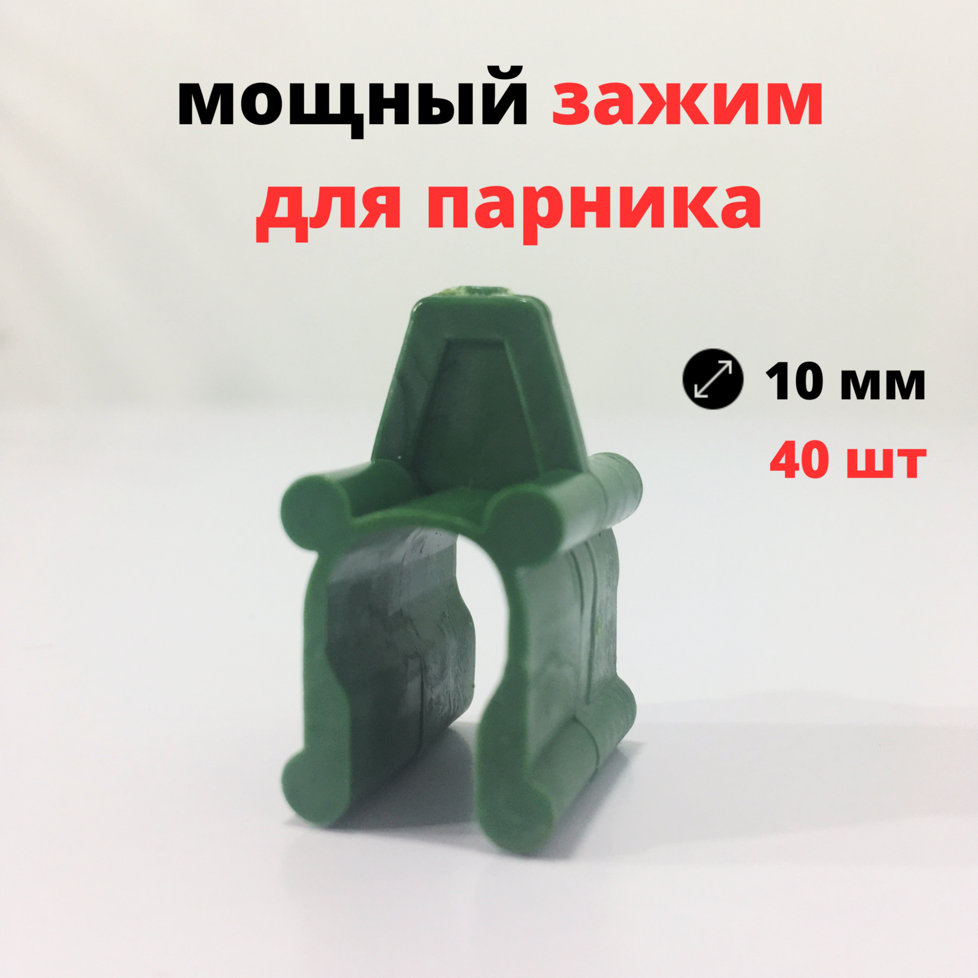 Зажимы для парников Благодатное земледелие 363907979 40 шт, Черный, Садовый инвентарь
Зажимы для парников Благодатное земледелие 363907979 40 шт, Черный, Садовый инвентарь