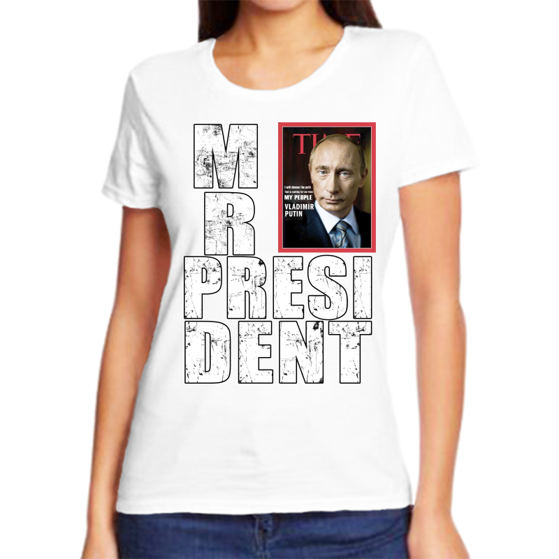 Футболка женская белая 48 р-р с Путиным mr. Prezident 4, Белый, fzh_mr_president_3
Футболка женская белая 48 р-р с Путиным mr. Prezident 4, Белый, fzh_mr_president_3