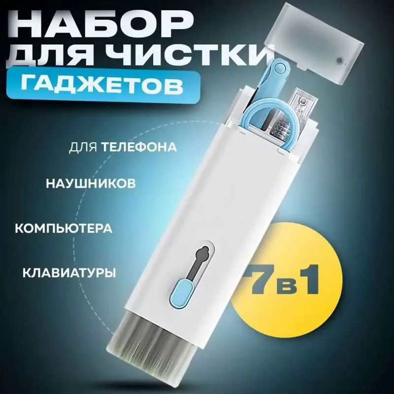 Набор для чистки GARENI B-2-1-08/GN/1191/9071/WHT (B-2-1-08/GN/1191/9071/WHT), B-2-1-08/GN/1191/9071/WHT
Набор для чистки GARENI B-2-1-08/GN/1191/9071/WHT (B-2-1-08/GN/1191/9071/WHT), B-2-1-08/GN/1191/9071/WHT