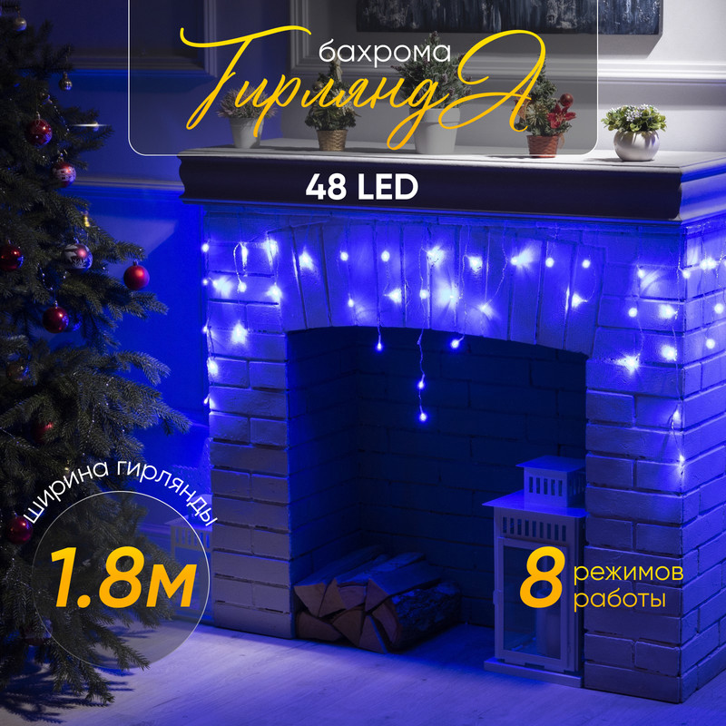 Гирлянда «Бахрома» 1.8x0.5 м, IP20, прозр. нить, 48 LED, свечение синее, 8 режимов, 220 В, «Бахрома» 1.8 0.5 м
Гирлянда «Бахрома» 1.8x0.5 м, IP20, прозр. нить, 48 LED, свечение синее, 8 режимов, 220 В, «Бахрома» 1.8 0.5 м