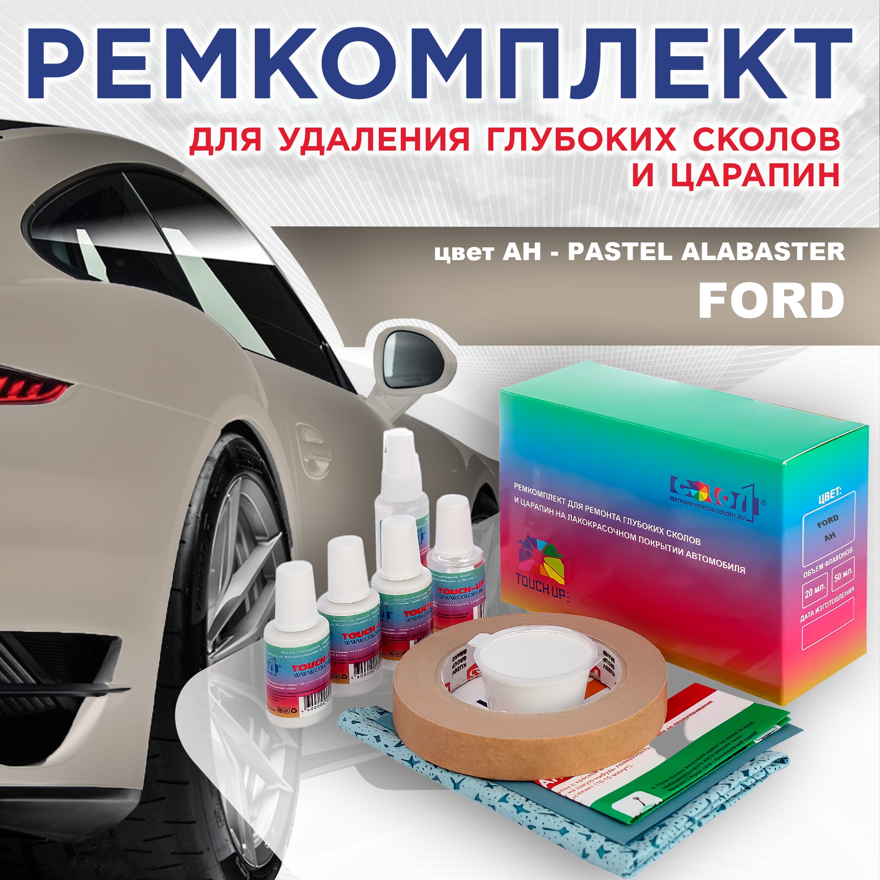 Ремкомплект для ремонта сколов и царапин COLOR1 для FORD, цвет AH - PASTEL ALABASTER, Бесцветный
Ремкомплект для ремонта сколов и царапин COLOR1 для FORD, цвет AH - PASTEL ALABASTER, Бесцветный