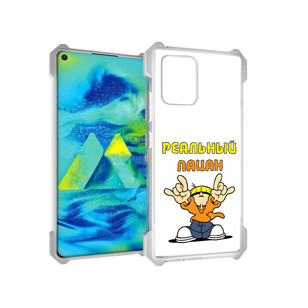 Чехол MyPads Tocco для Samsung Galaxy S10 Lite реальный пацан (PT143840.502.578), Прозрачный, Tocco
Чехол MyPads Tocco для Samsung Galaxy S10 Lite реальный пацан (PT143840.502.578), Прозрачный, Tocco