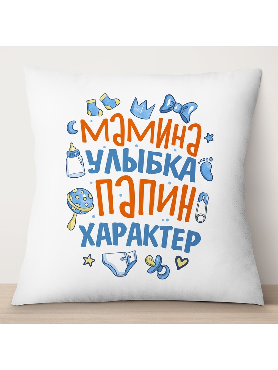 Декоративная подушка Ребенку. Мамина улыбка. Папин характер, TheSuvenir, 35x35 см
Декоративная подушка Ребенку. Мамина улыбка. Папин характер, TheSuvenir, 35x35 см