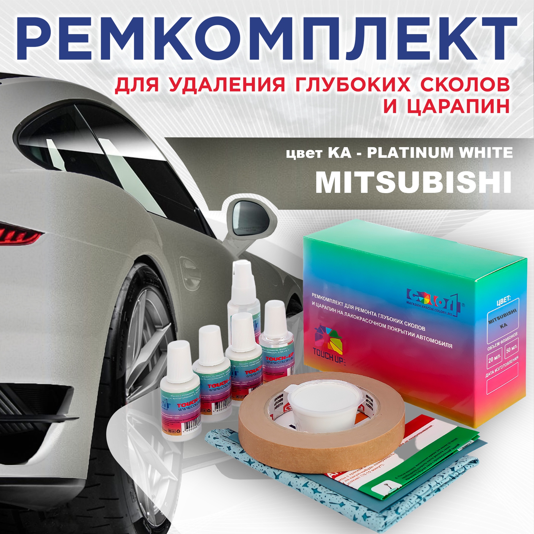 Ремкомплект для ремонта сколов и царапин COLOR1 для MITSUBISHI, цвет KA - PLATINUM WHITE, Бесцветный
Ремкомплект для ремонта сколов и царапин COLOR1 для MITSUBISHI, цвет KA - PLATINUM WHITE, Бесцветный