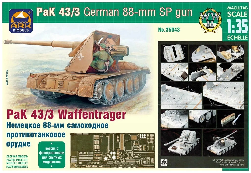 35043 ARK-models 1/35 Pak 43/3 Waffentrager, версия для опытных моделистов (с фототравлени, 35043
35043 ARK-models 1/35 Pak 43/3 Waffentrager, версия для опытных моделистов (с фототравлени, 35043