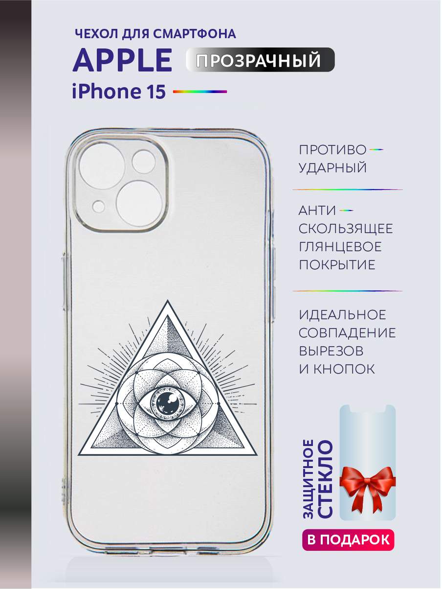 Чехол на iPhone 15 прозрачный с принтом - Амулет, Черный;белый;прозрачный;серый, Apple iPhone 15
Чехол на iPhone 15 прозрачный с принтом - Амулет, Черный;белый;прозрачный;серый, Apple iPhone 15