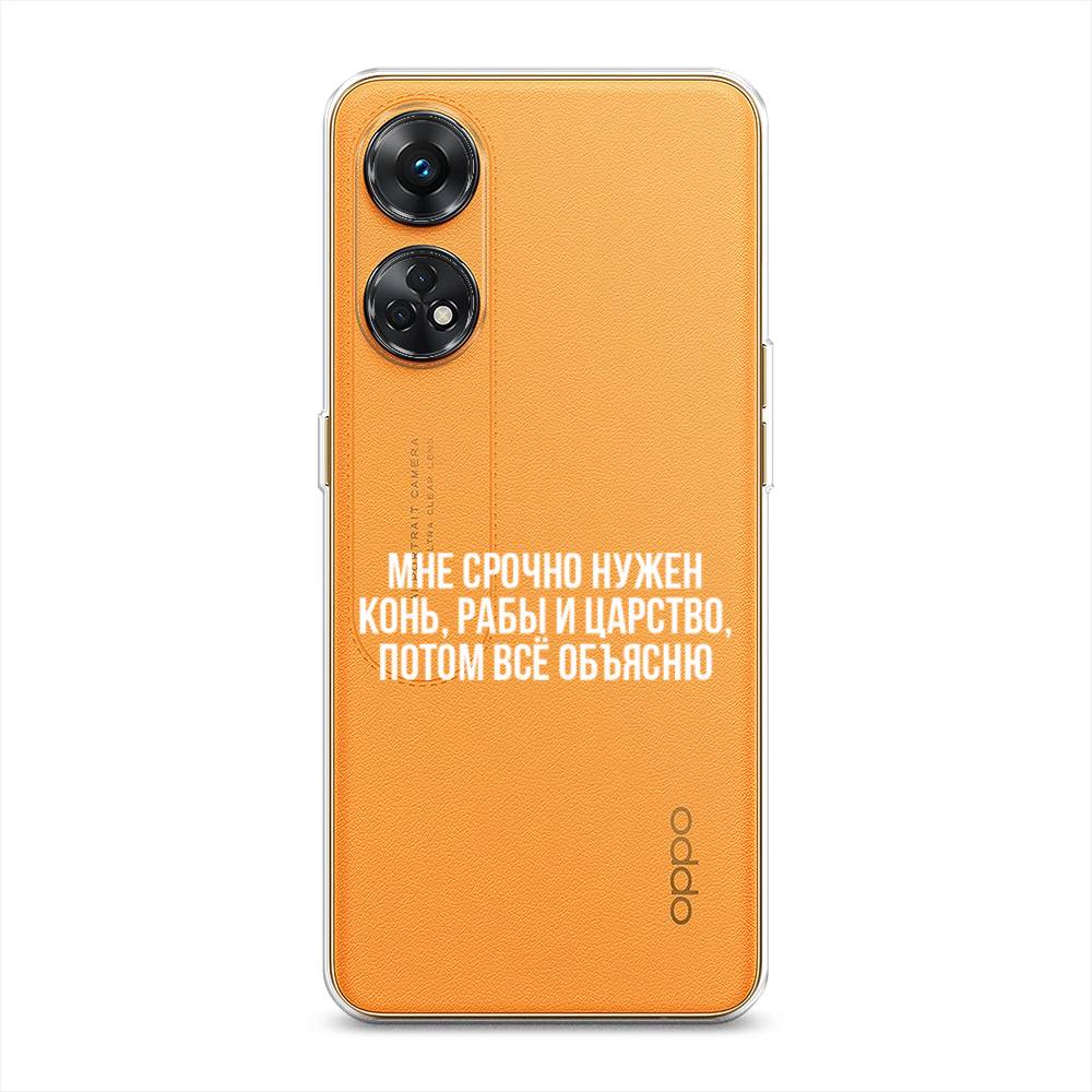 Чехол Awog на Oppo Reno 8T 4G "Мне срочно нужно все", Белый;прозрачный;серый, 2513250-6
Чехол Awog на Oppo Reno 8T 4G "Мне срочно нужно все", Белый;прозрачный;серый, 2513250-6