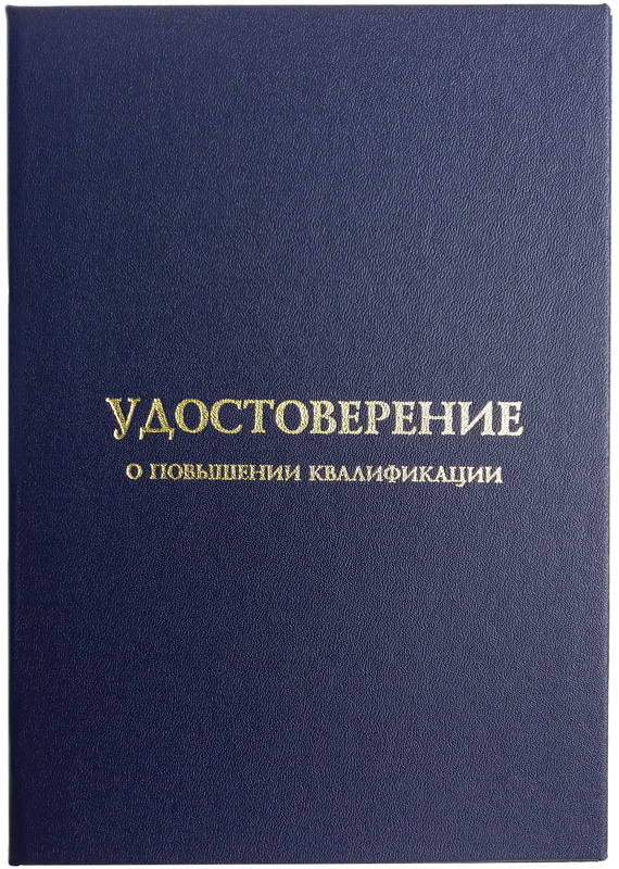 Обложка для документа Виакадемия, Удостоверение о повышении квалификации, 07-УК, синяя, Обложка
Обложка для документа Виакадемия, Удостоверение о повышении квалификации, 07-УК, синяя, Обложка