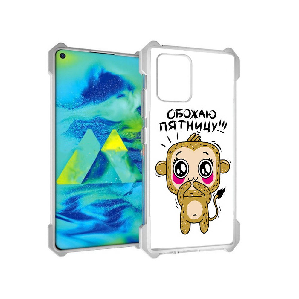 Чехол MyPads Tocco для Samsung Galaxy S10 Lite обожаю пятницу (PT143840.502.525), Прозрачный, Tocco
Чехол MyPads Tocco для Samsung Galaxy S10 Lite обожаю пятницу (PT143840.502.525), Прозрачный, Tocco
