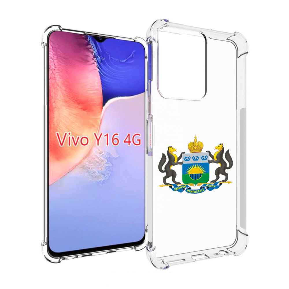 Чехол MyPads герб-тюменская-область для Vivo Y16 4G/ Vivo Y02S, Прозрачный, Tocco
Чехол MyPads герб-тюменская-область для Vivo Y16 4G/ Vivo Y02S, Прозрачный, Tocco